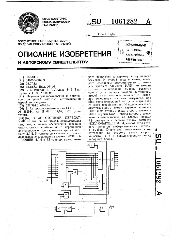 Стартстопный передатчик (патент 1061282)