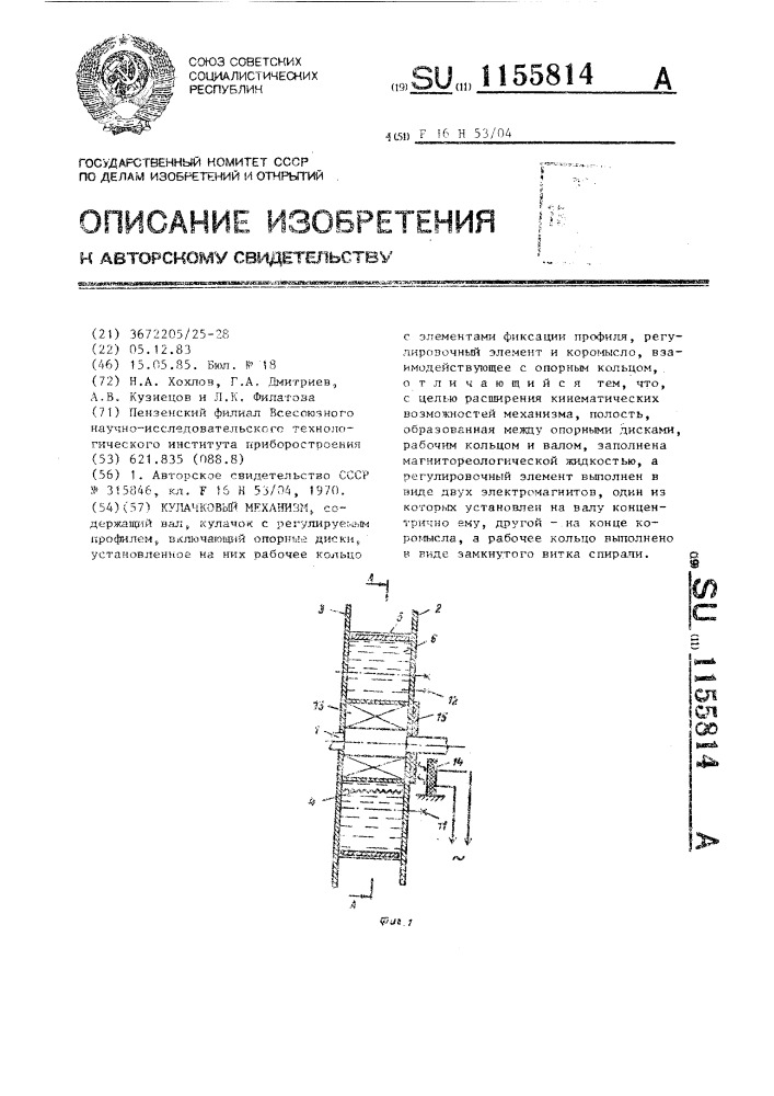 Кулачковый механизм (патент 1155814)