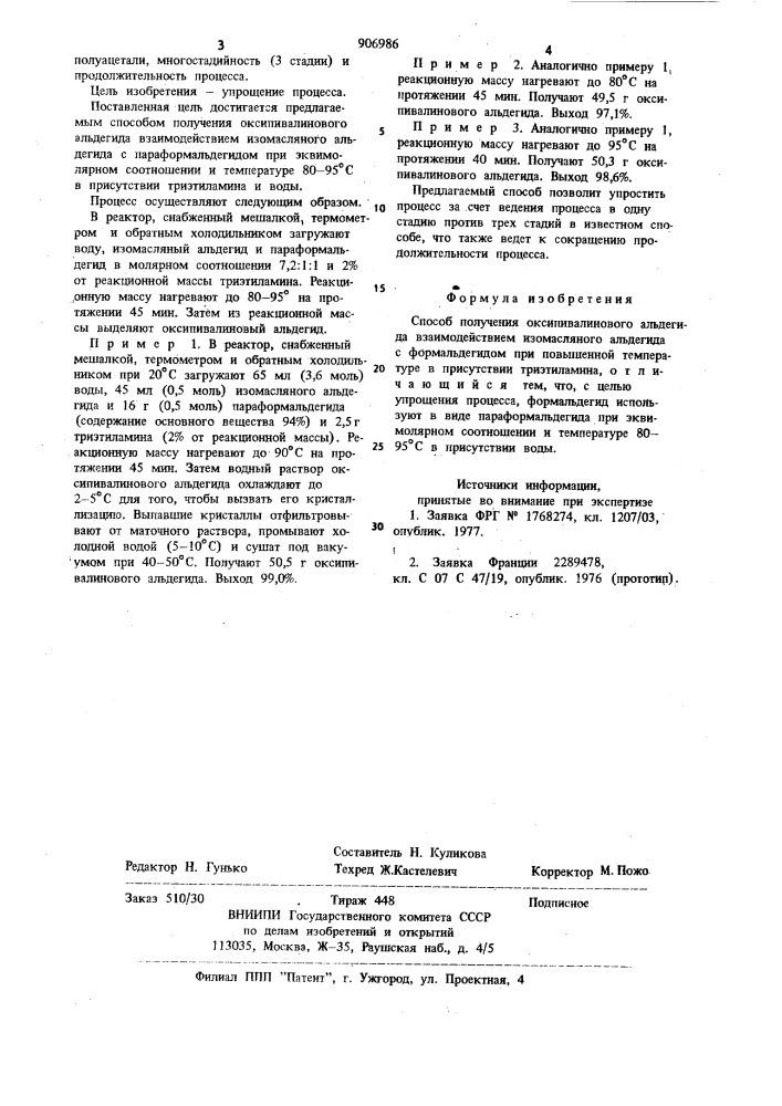 Способ получения оксипивалинового альдегида (патент 906986)