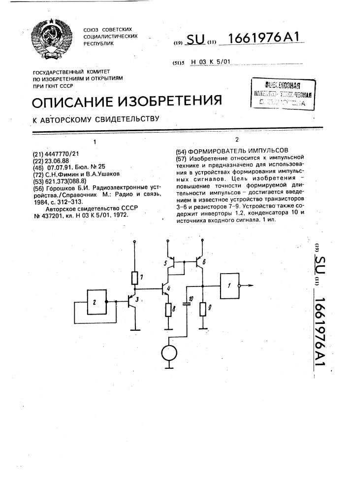 Формирователь импульсов (патент 1661976)