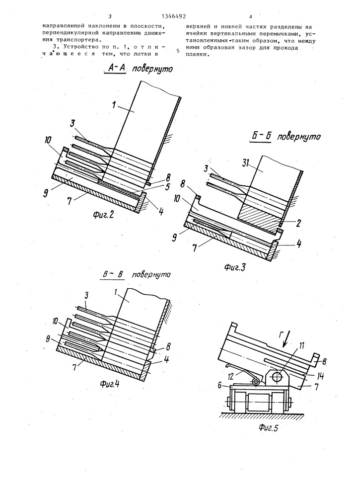 Устройство для подачи изделий (патент 1346492)