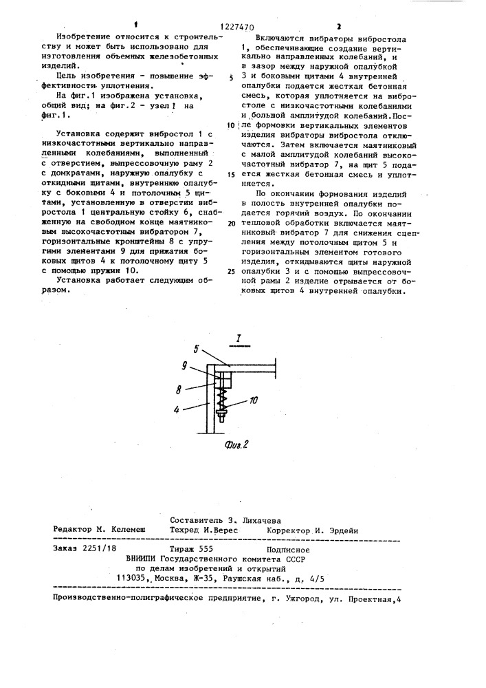 Установка для изготовления объемных железобетонных изделий (патент 1227470)