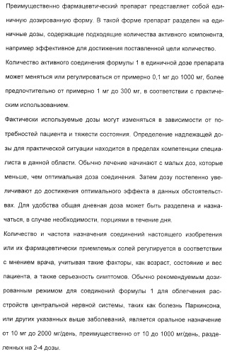 2-алкинил- и 2-алкенил-пиразол-[4,3-e]-1, 2, 4-триазоло-[1,5-c]-пиримидиновые антагонисты a2a рецептора аденозина (патент 2373210)