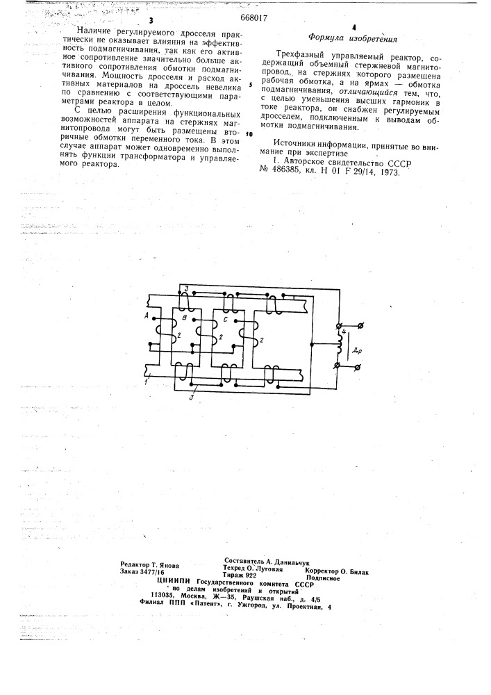 Трехфазный управляемый реактор (патент 668017)
