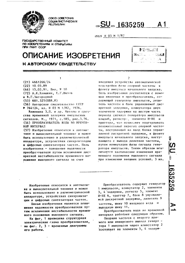 Преобразователь кода во временной интервал (патент 1635259)