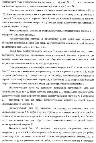 Устройство циклического сдвига, способ циклического сдвига, устройство декодирования ldpc-кода, телевизионный приемник и приемная система (патент 2480905)