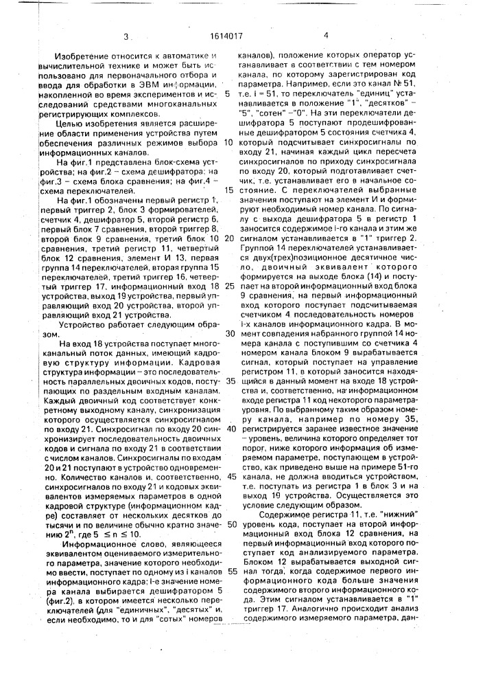Устройство для ввода информации (патент 1614017)