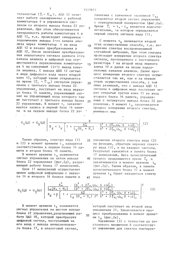 Способ контроля спектра случайной вибрации изделий при испытании на широкополосную случайную вибрацию на электродинамическом вибростенде и устройство для его осуществления (патент 1511611)