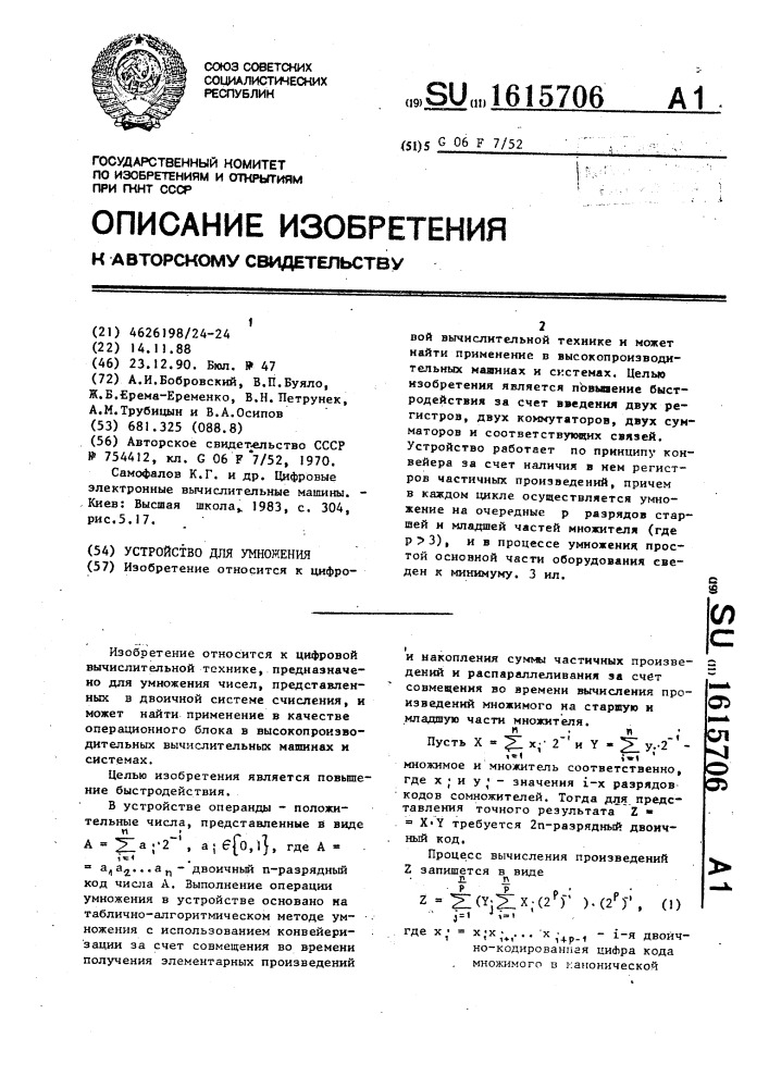 Устройство для умножения (патент 1615706)