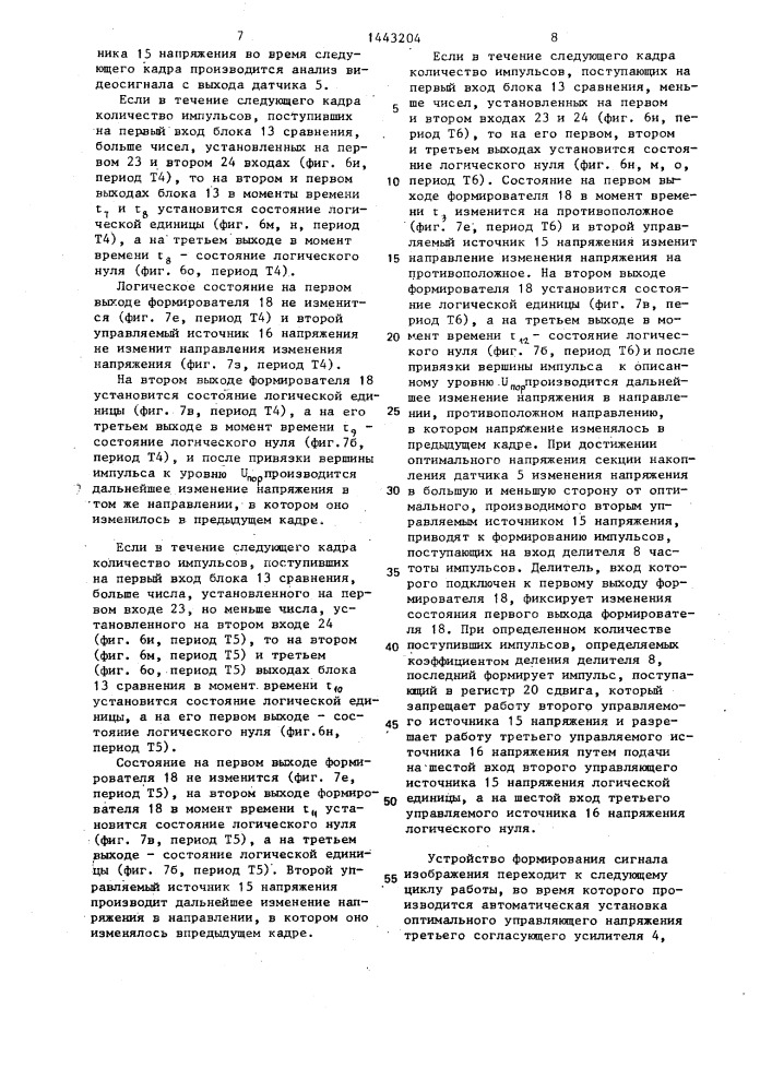 Устройство формирования сигнала изображения (патент 1443204)