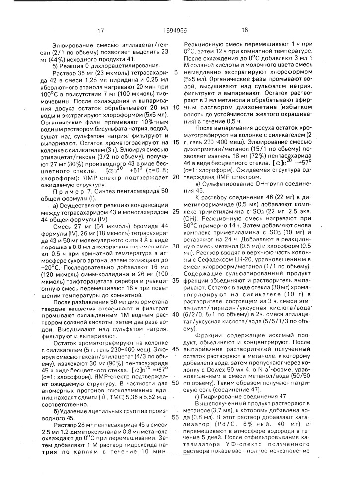 Способ получения пентасахарида (патент 1694065)
