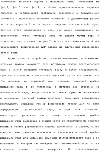 Пластмассовая тара, покрытая алмазоподобной углеродной пленкой, устройство для изготовления такой тары и способ изготовления такой тары (патент 2336365)