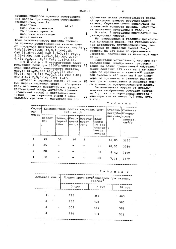 Сырьевая смесь для получения портландцементного клинкера (патент 863533)
