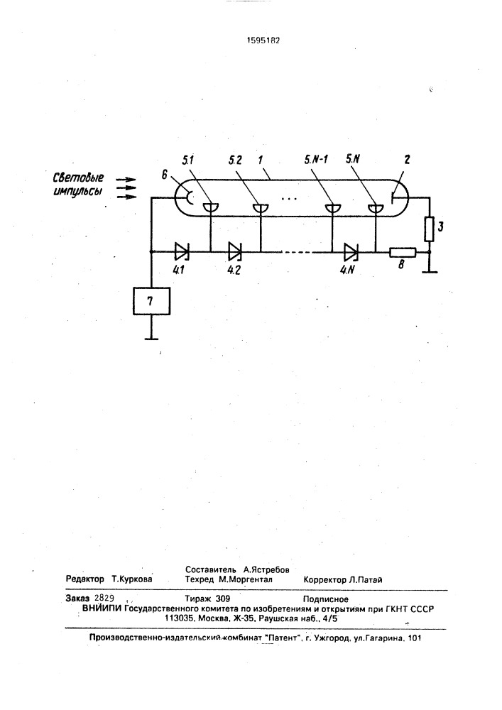 Устройство для регистрации световых импульсов (патент 1595182)