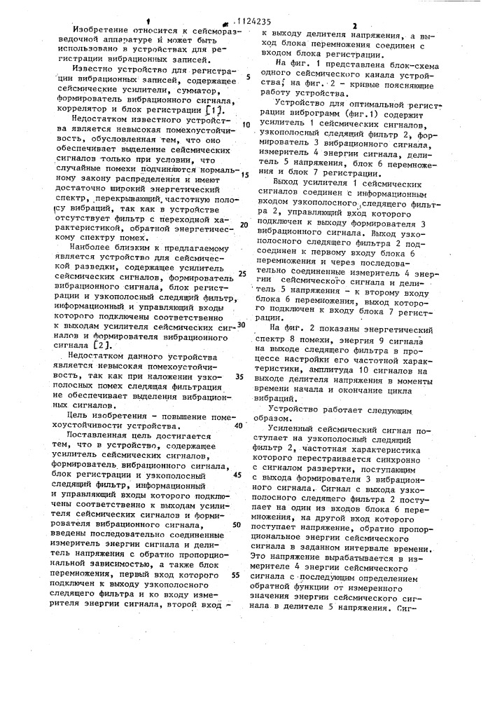 Устройство для оптимальной регистрации виброграмм (патент 1124235)