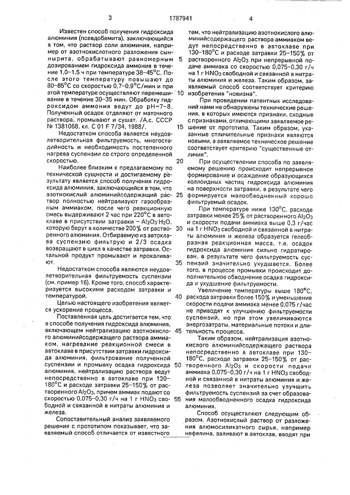 Способ получения гидроксида алюминия (патент 1787941)