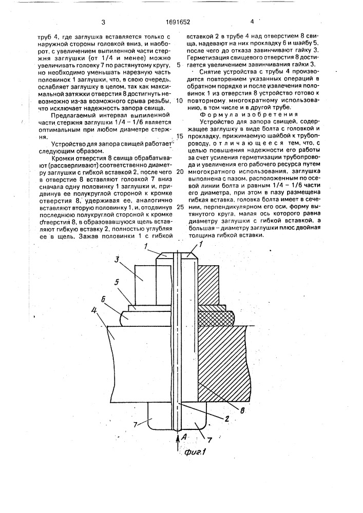 Устройство для запора свищей (патент 1691652)