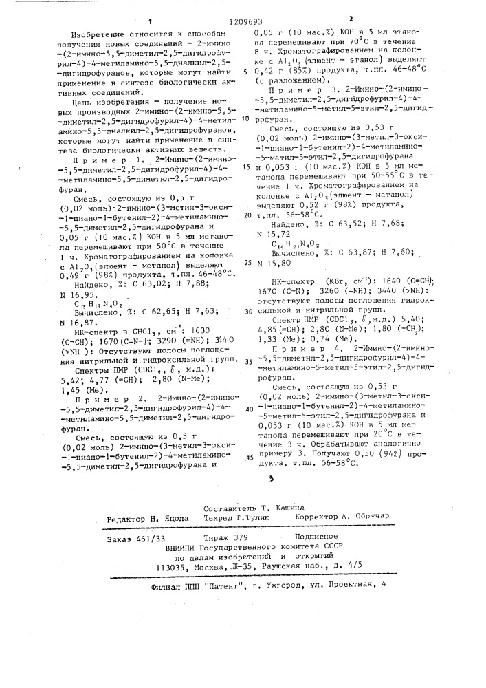 Способ получения 2-имино-(2-имино-5,5-диметил-2,5- дигидрофурил-4)-4-метиламино-5,5-диалкил-2,5-дигидрофуранов (патент 1209693)