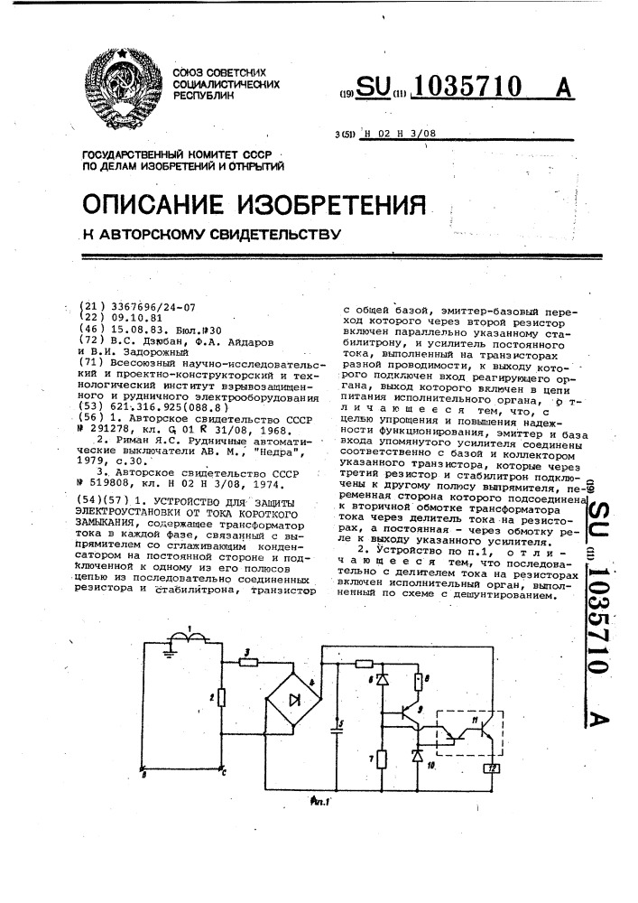 Устройство для защиты электроустановки от тока короткого замыкания (патент 1035710)