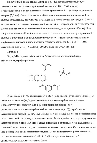 4,6,7,13-замещенные производные 1-бензил-изохинолина и фармацевтическая композиция, обладающая ингибирующей активностью в отношении гфат (патент 2320648)