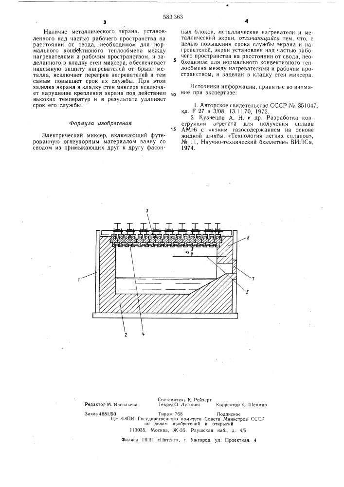 Электрический миксер (патент 583363)