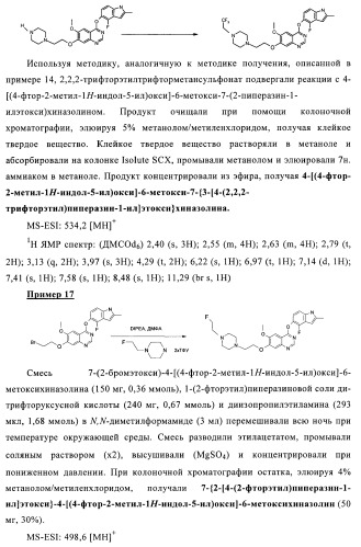 Хиназолиновые соединения (патент 2365588)