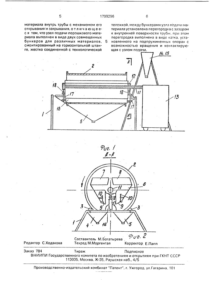 Способ нанесения покрытий на внутреннюю поверхность труб и устройство для его осуществления (патент 1799296)