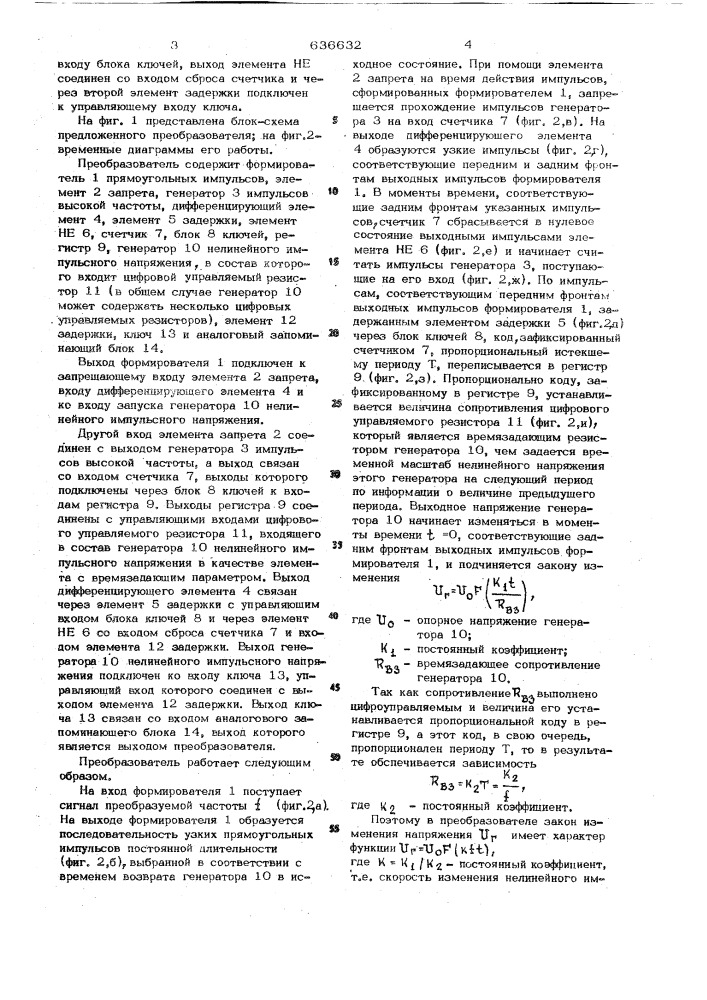 Функциональный частотный преобразователь (патент 636632)