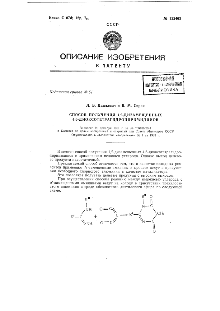 Патент ссср  152465 (патент 152465)