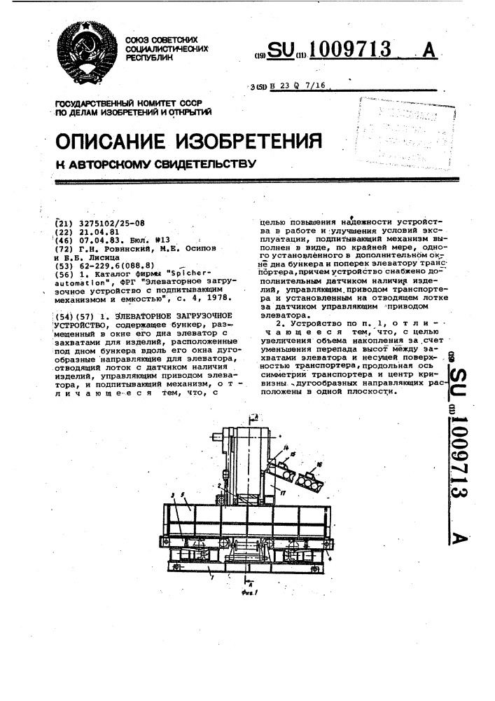 Элеваторное загрузочное устройство (патент 1009713)