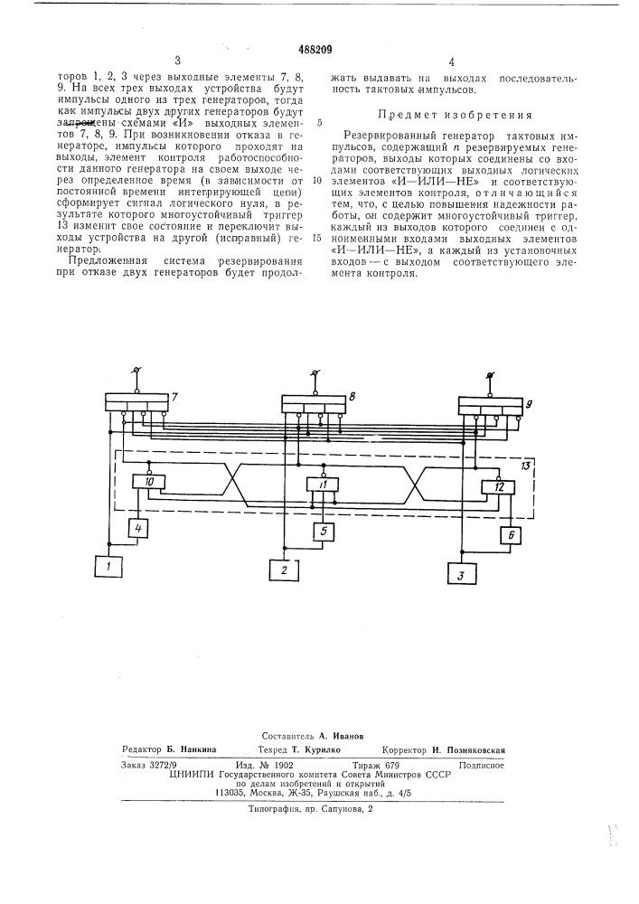 Резервированный генератор тактовых импульсов (патент 488209)