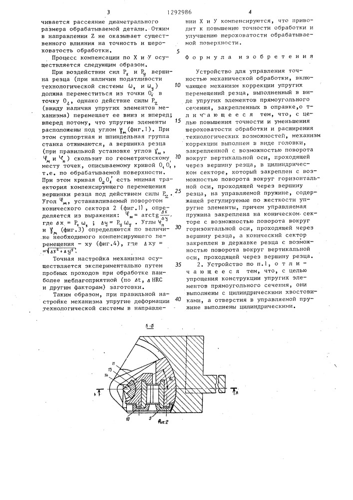 Устройство для управления точностью механической обработки (патент 1292986)