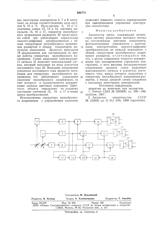 Анализатор цвета (патент 694773)