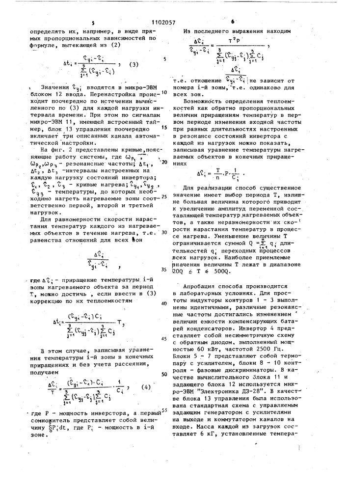 Способ управления индукционной нагревательной установкой (патент 1102057)