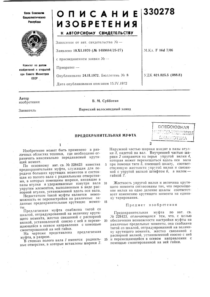 Ооесоюзная i (патент 330278)