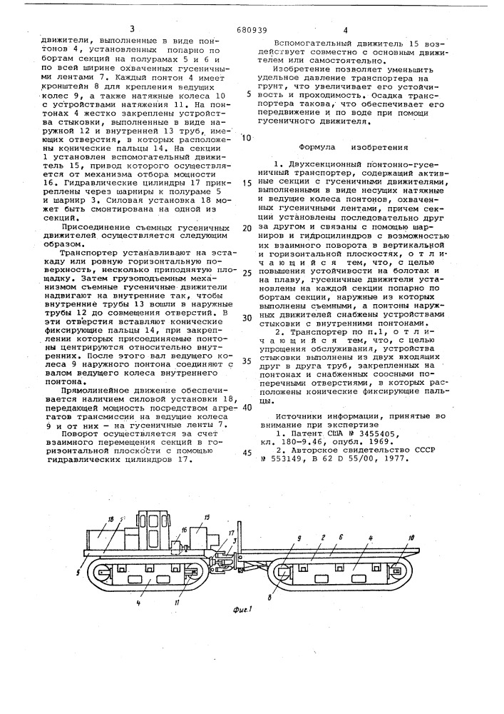 Двухсекционный понтонно-гусеничный транспортер (патент 680939)