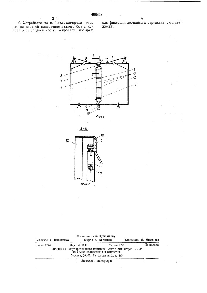 Устройство для открывания боковых бортов самосвального кузова (патент 408838)