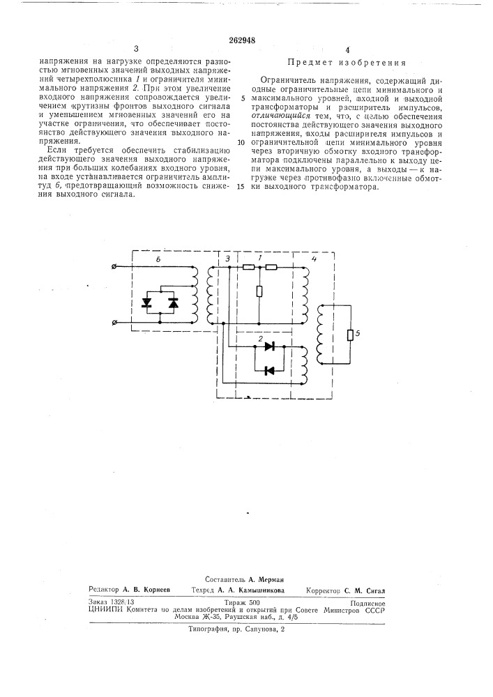 Ограничитель напряжения (патент 262948)