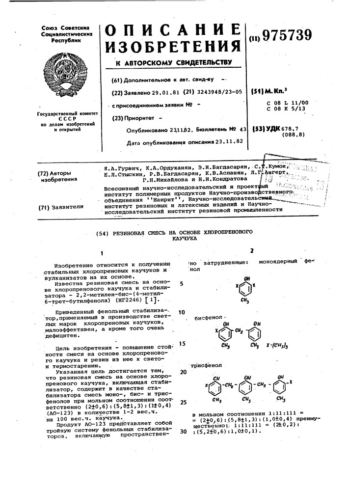Резиновая смесь на основе хлоропренового каучука (патент 975739)