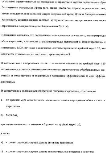 Средства для борьбы с паразитами на животных (патент 2358426)