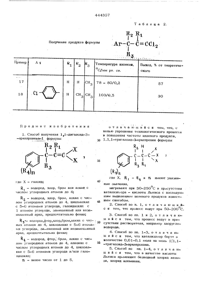 Способ получения 1,1-дигалоид3-арилпропена-1 (патент 444357)