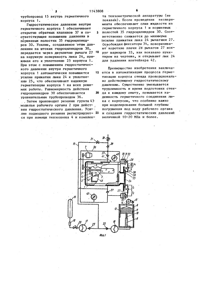 Стенд для исследования подводного резания грунтов (патент 1143808)