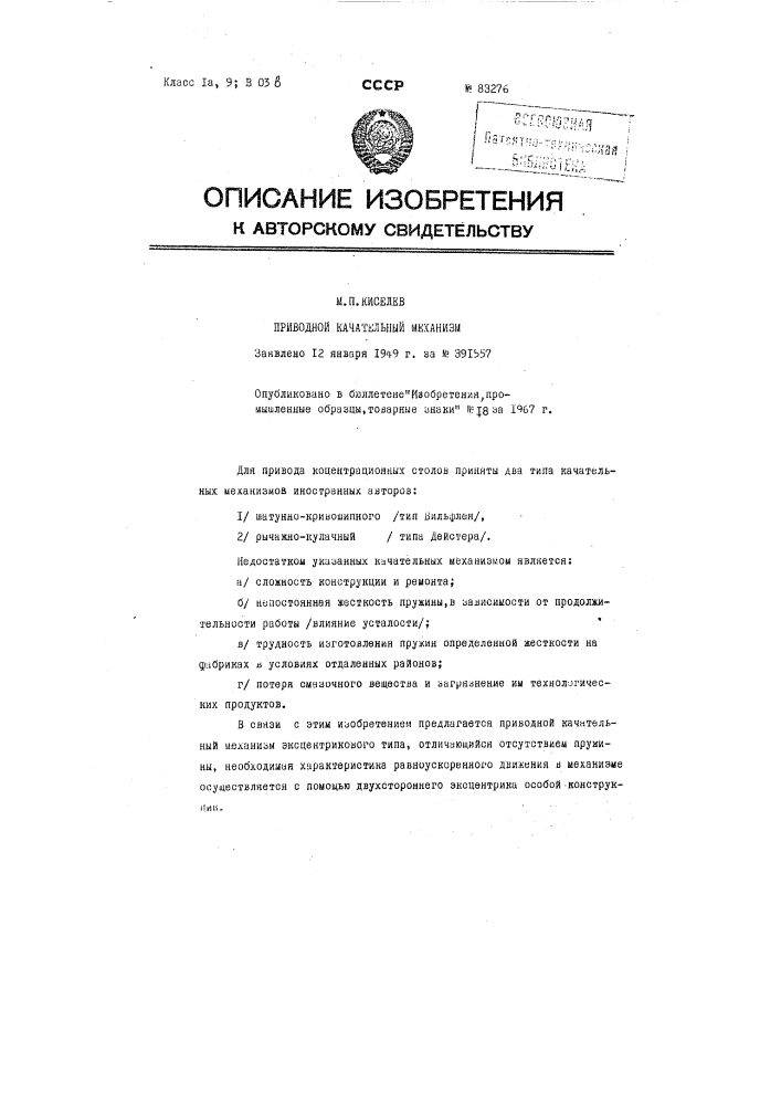 Патент ссср  83276 (патент 83276)