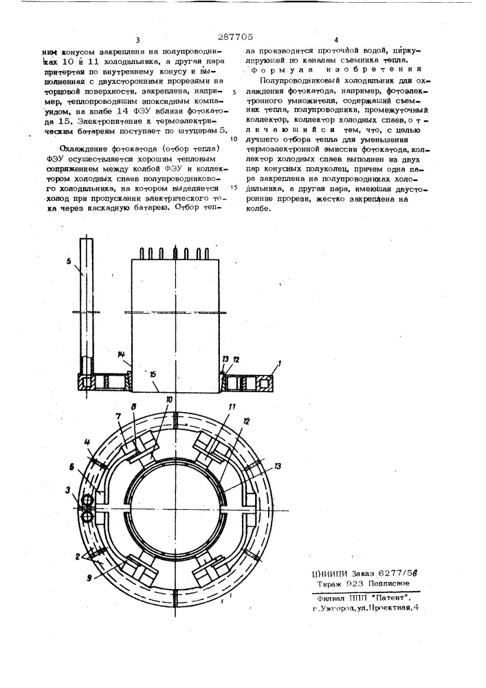 Полупроводниковй холодильник для охлаждения фотокатода (патент 287705)