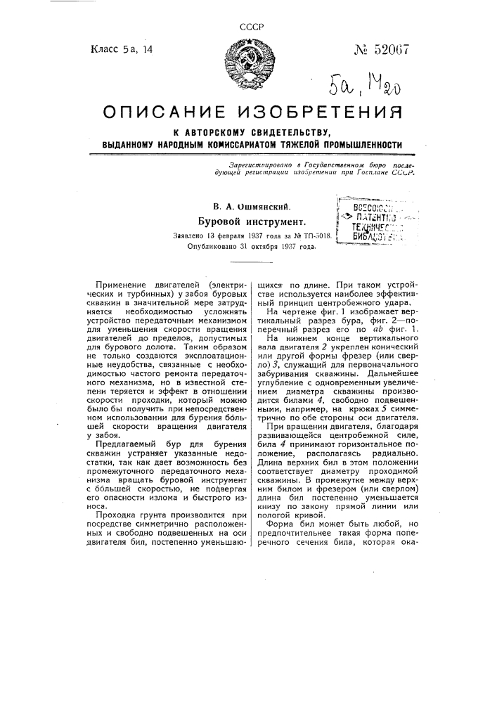 Буровой инструмент (патент 52067)