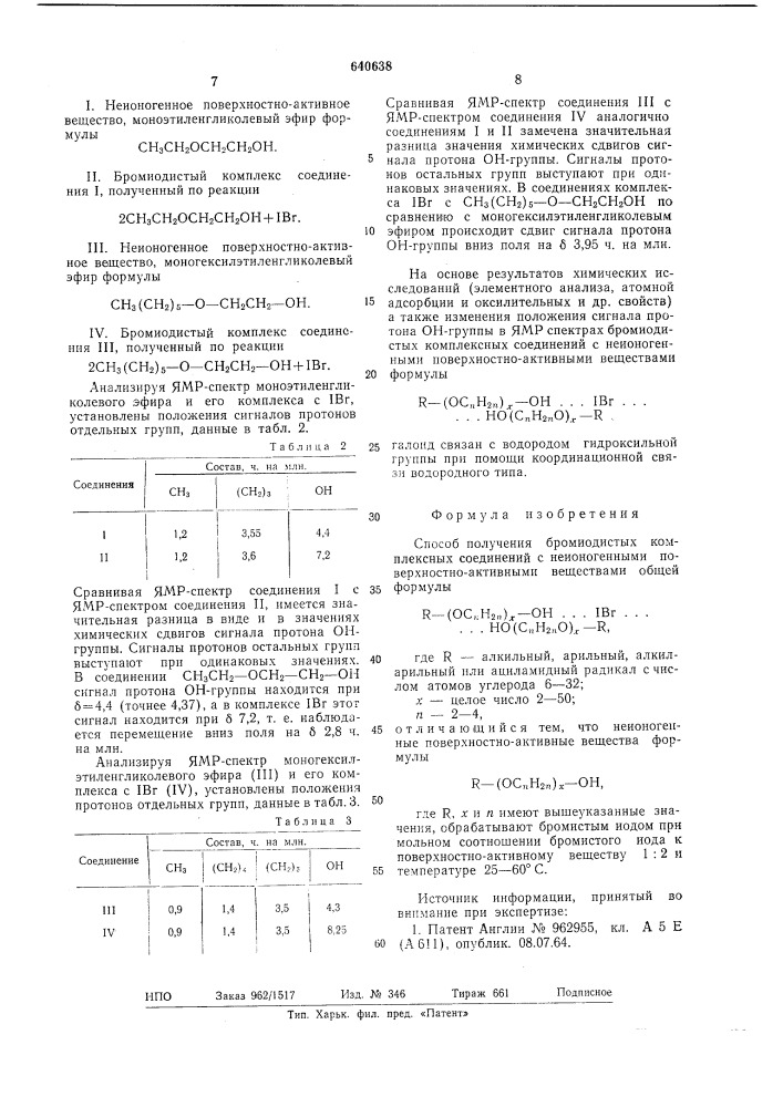 Способ получения бром-иодистых комплексных соединений с наионогенными поверхностно-активными веществами (патент 640638)