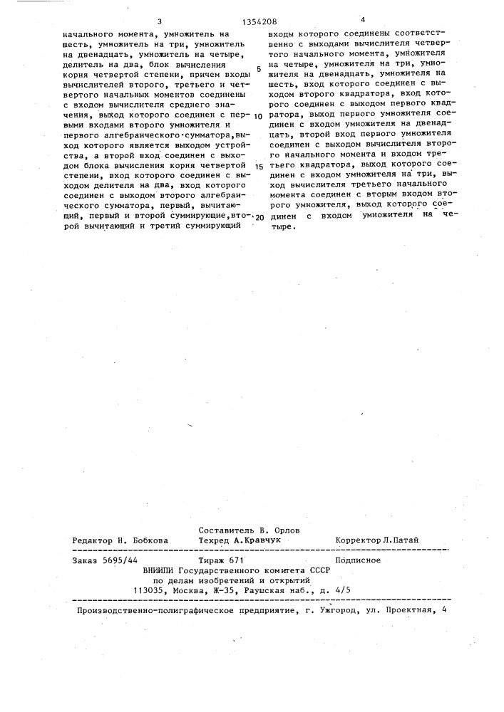 Устройство для определения средних значений двух случайных величин,образующих смесь (патент 1354208)