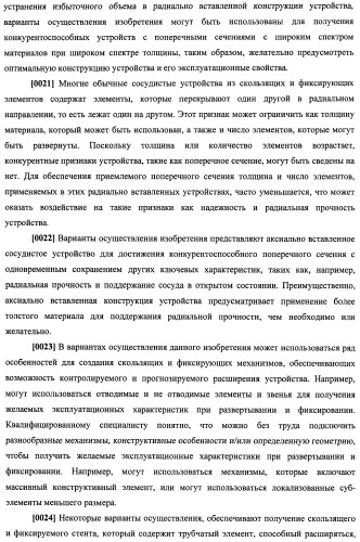 Уплотненное в продольном направлении устройство из скользящих и запирающихся элементов, способное расширяться (патент 2433805)