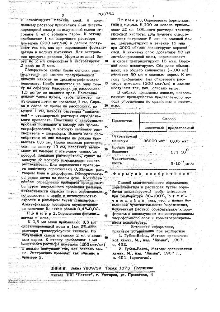 Способ количественного определения формальдегида в растворах (патент 703762)