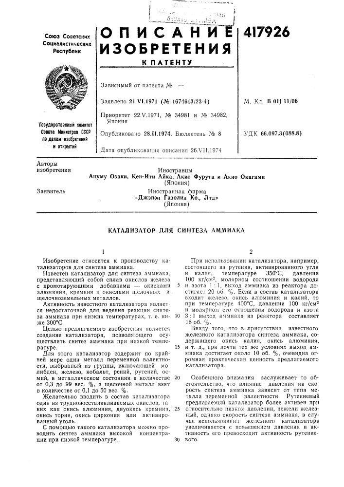 Патент ссср  417926 (патент 417926)